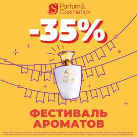 ТОЛЬКО с 6 по 16 августа СКИДКИ от 35% до 50%