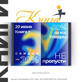 –20% на всё только 20 июня