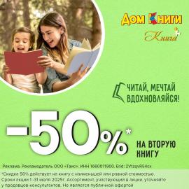 Всё просто, берёшь одну книгу – вторая за полцены!