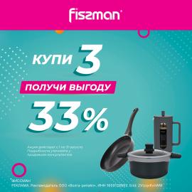 Месяц выгодных покупок в магазине посуды FISSMAN! 