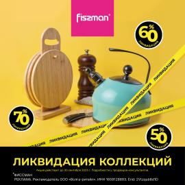 ЛИКВИДАЦИЯ ПОСУДЫ В FISSMAN