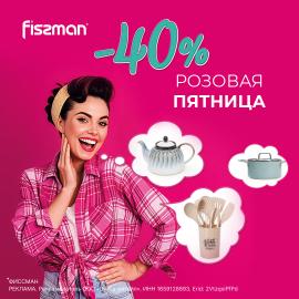 Розовая пятница в FISSMAN!