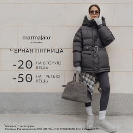 ЧЕРНАЯ ПЯТНИЦА в Marmalato!