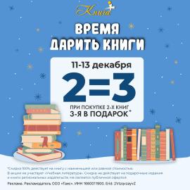 Возьмите 2 любые книги, а 3-ю — получите в подарок!