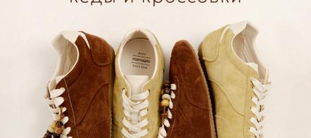 Новая коллекция кроссовок и кед Marmalato!