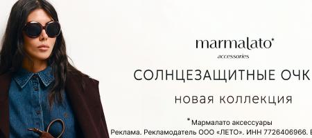 В Marmalato новая коллекция очков!