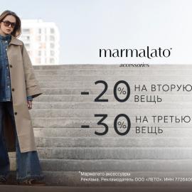 В Marmalato скидки! 
