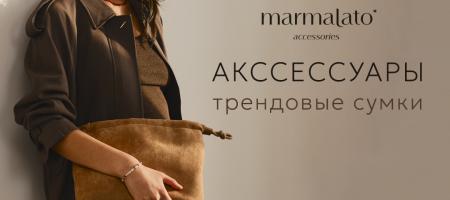 Еще больше сумок в Marmalato!