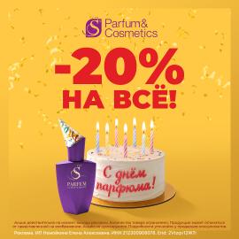 30 мая СКИДКА 20% НА ВСЁ в S Parfum!