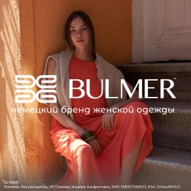 С 11 по 15 июня — СКИДКА -20% на ВСЕ платья и юбки немецкого бренда BULMER.